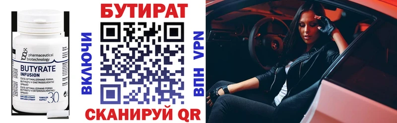 Бутират буратино  что такое   Пучеж 